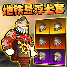 修勾烽火逃生