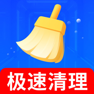 清理大师加速王