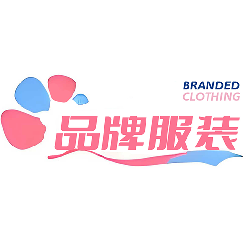 品牌服装优选