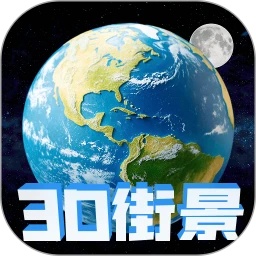 高清地球街景地图