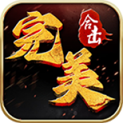 破刀完美合击