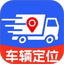 车辆货车路线定位