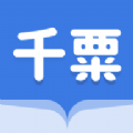 千粟小说