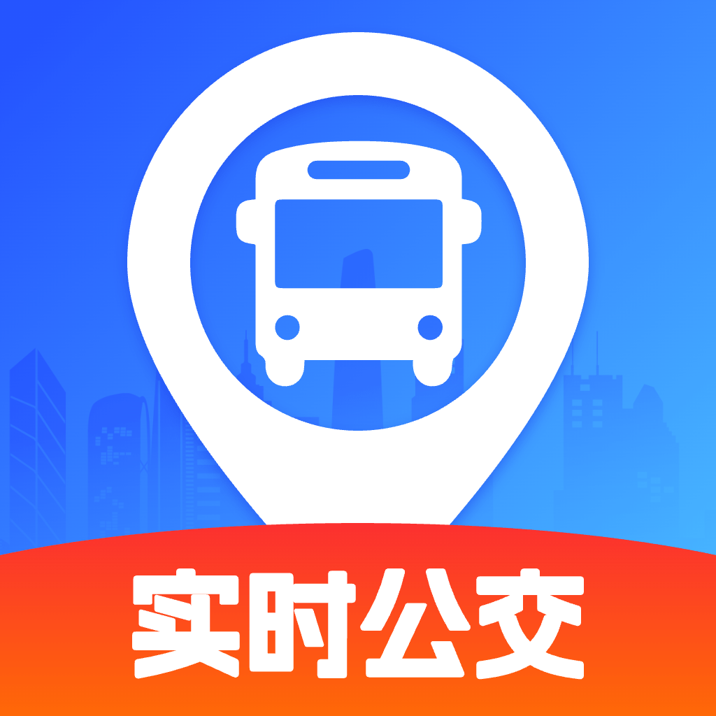 实时公交车