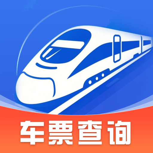 高铁火车票查询