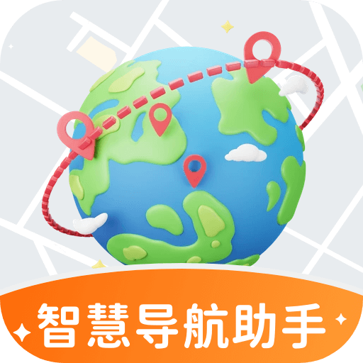 智慧导航助手