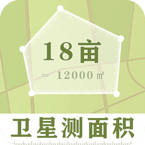 高清卫星测量测亩地图