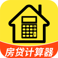 房贷万能计算器