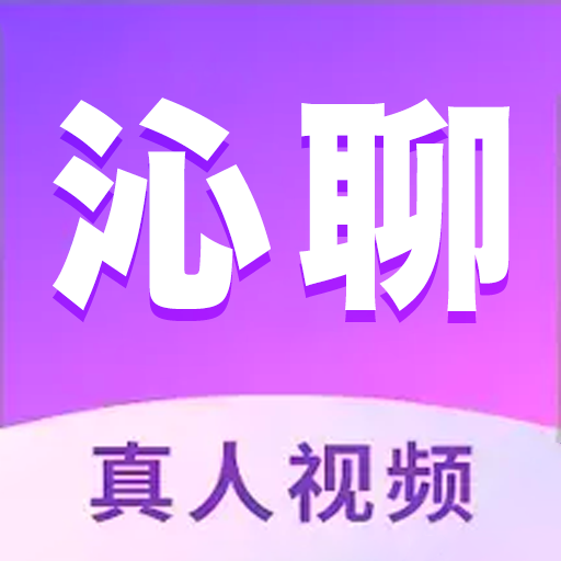 沁聊