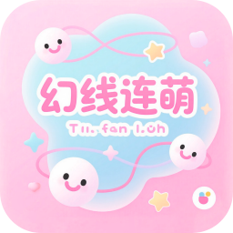 幻线连萌
