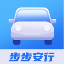 步步安行