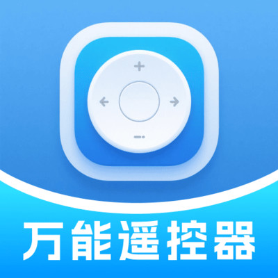 智能家用遥控器