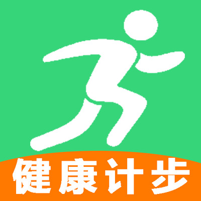 每日计步器