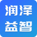 润泽益智