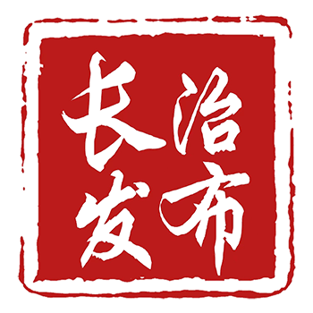 长治发布