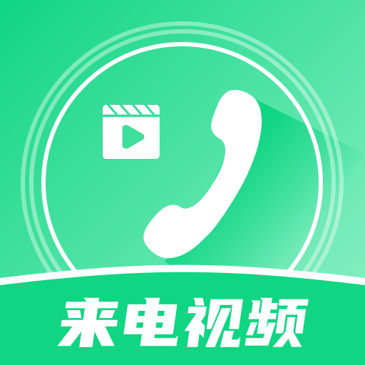 铃声来电秀视频