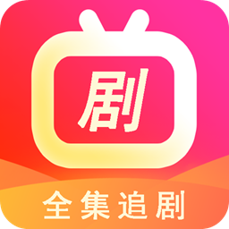 电视剧全集播放器