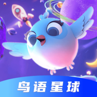 鸟语星球