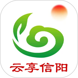 云享信阳