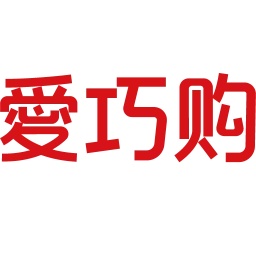 爱巧购