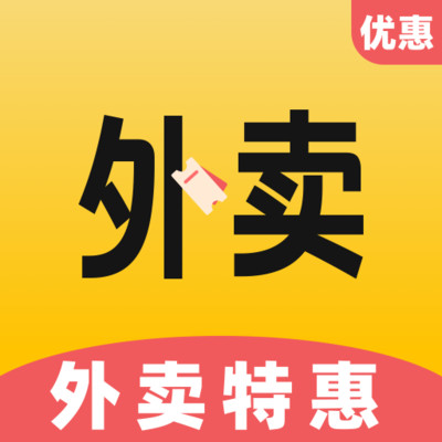 特价外卖省钱订餐
