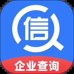 企业信息信用查询
