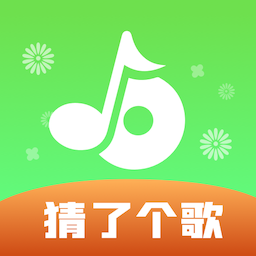 猜了个歌