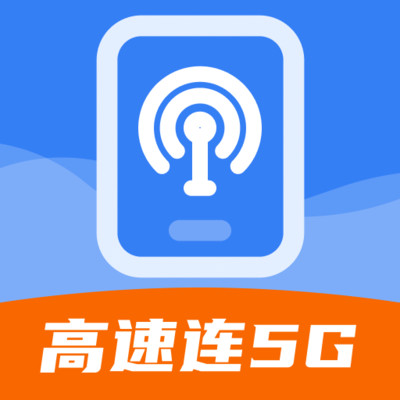 高速连5G