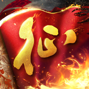 原始征途嘉年华