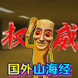 AI山海经乱斗突围
