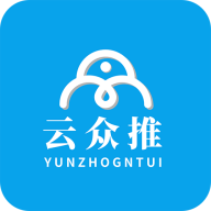 云众推