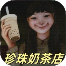 奶茶小屋