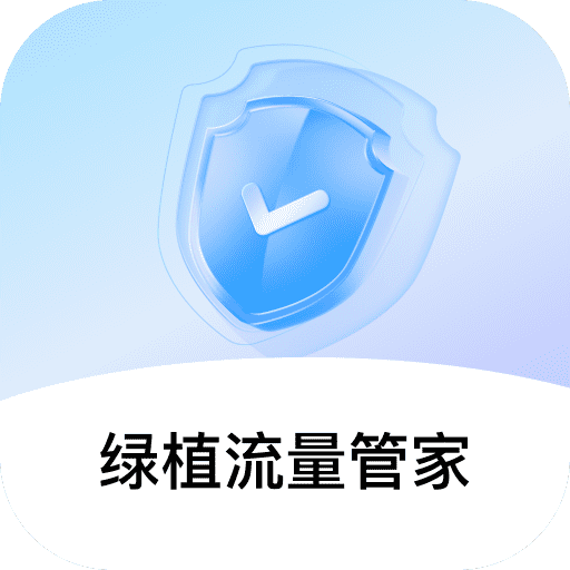 绿植流量管家