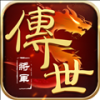传世将军