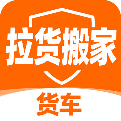货车拉货搬家