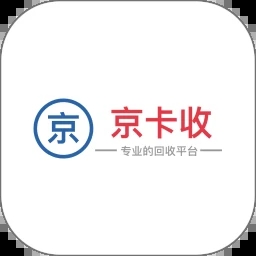 京卡收