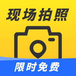 现场拍照水印相机