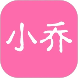 小乔严选