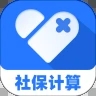 社保医保计算助手