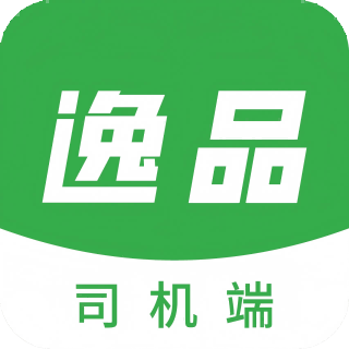 逸品出行司机端