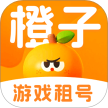 橙子租号