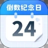 倒数纪念日365Days