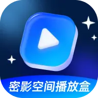 密影空间播放盒