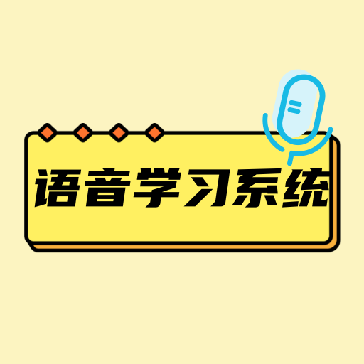 me语音