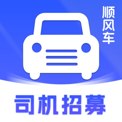 顺风出行助手