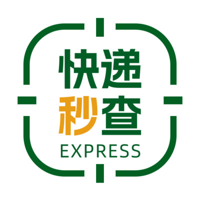 实时快递查询