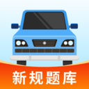 驾驶全能通