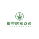 重黎医案