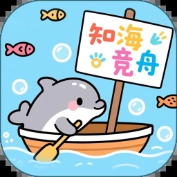 知海竞舟