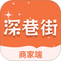 深巷铺子